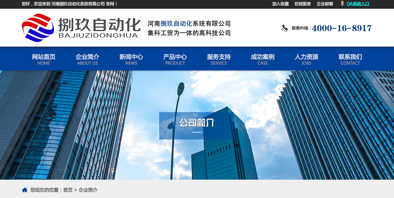河南捌玖自动化系统有限公司