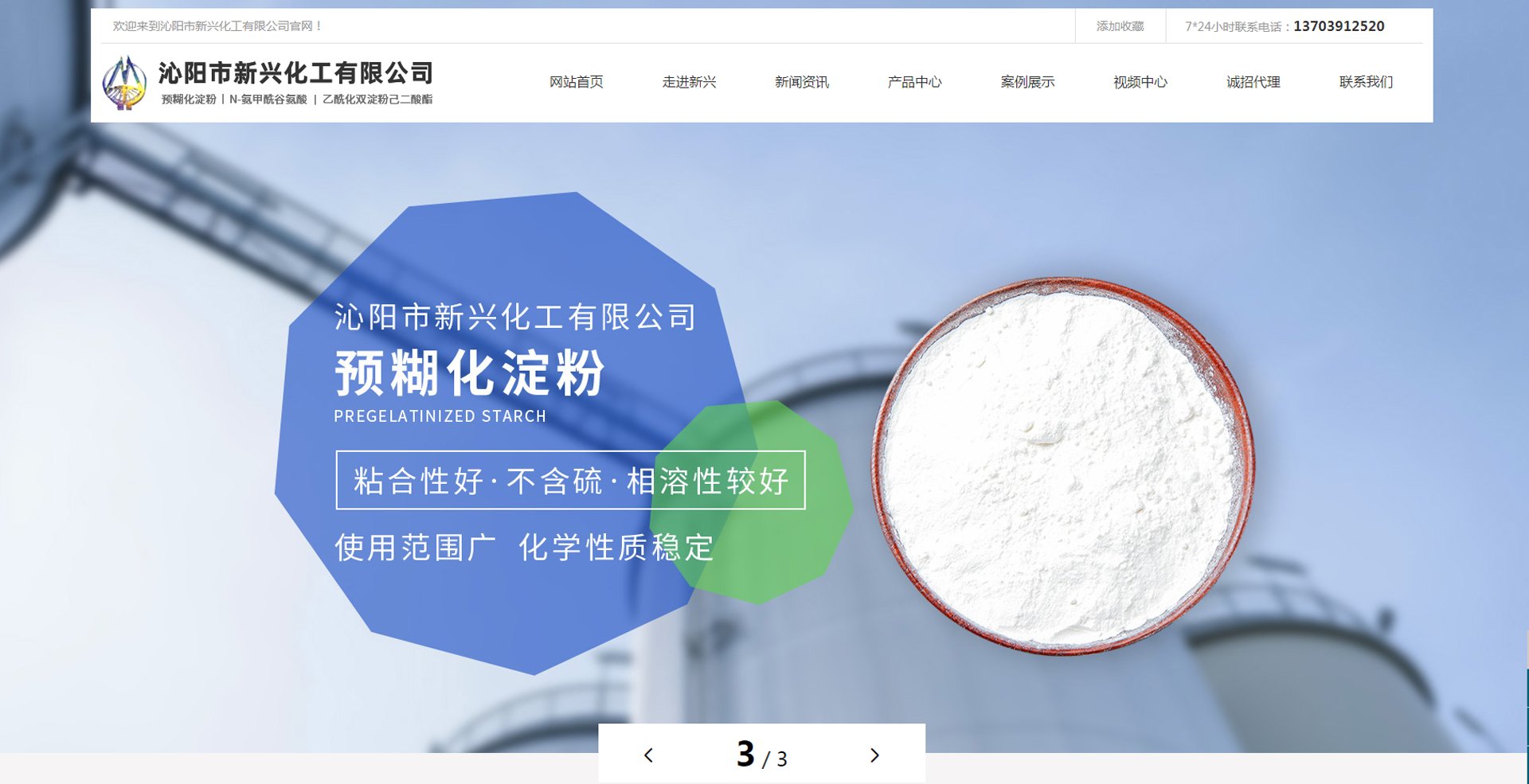 沁阳市新兴化工有限公司
