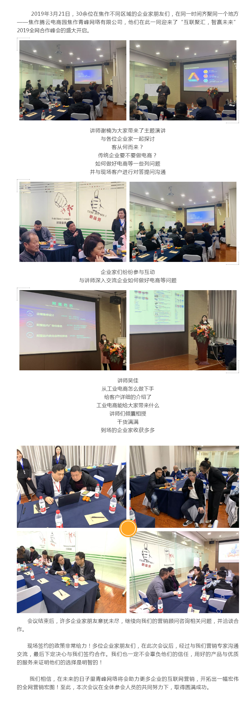 3.21云事业部会议
