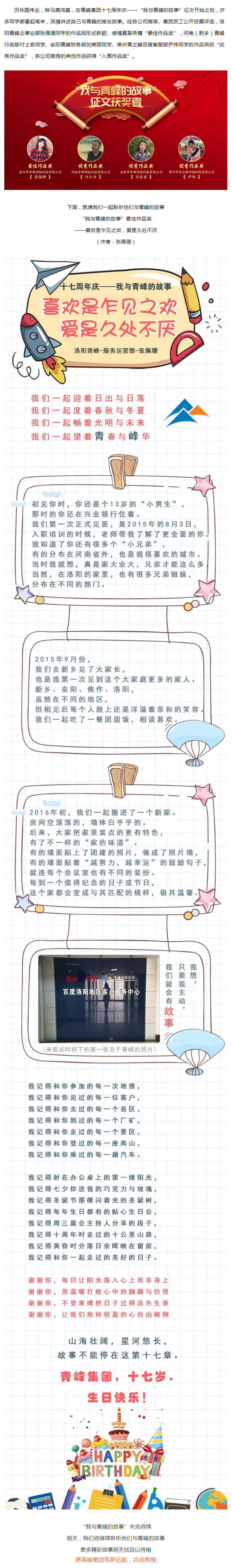 我与青峰的故事6