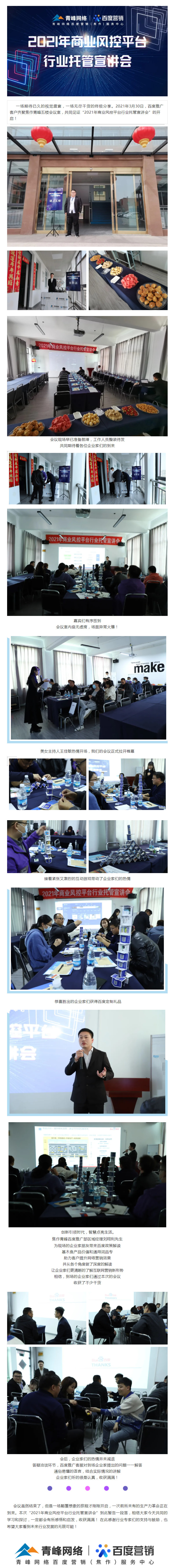 21-3-30会议
